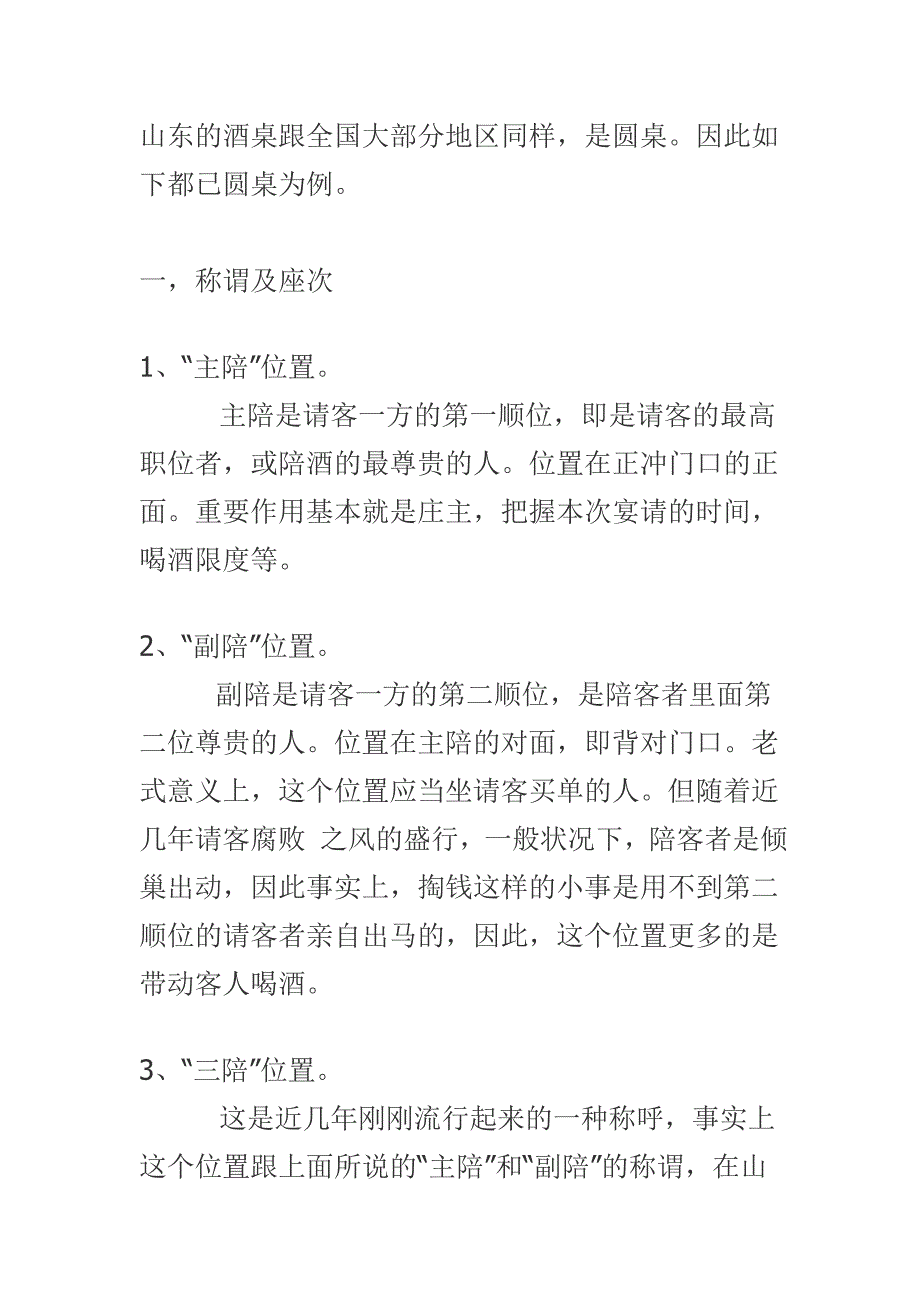 山东省酒桌文化_第1页