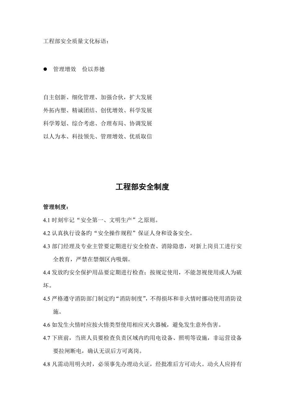 关键工程部安全质量文化标语_第1页