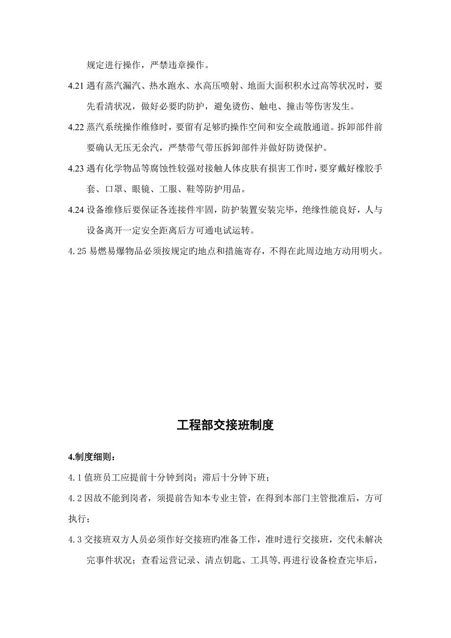 关键工程部安全质量文化标语_第3页