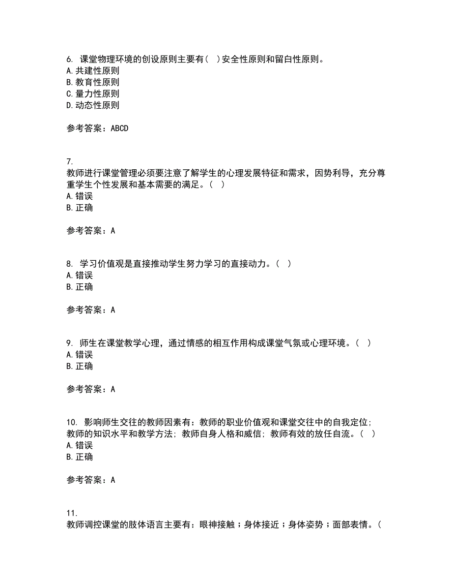 东北师范大学21春《小学课堂管理》离线作业1辅导答案55_第2页