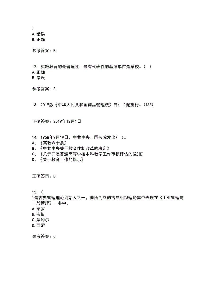 东北师范大学21春《小学课堂管理》离线作业1辅导答案55_第3页