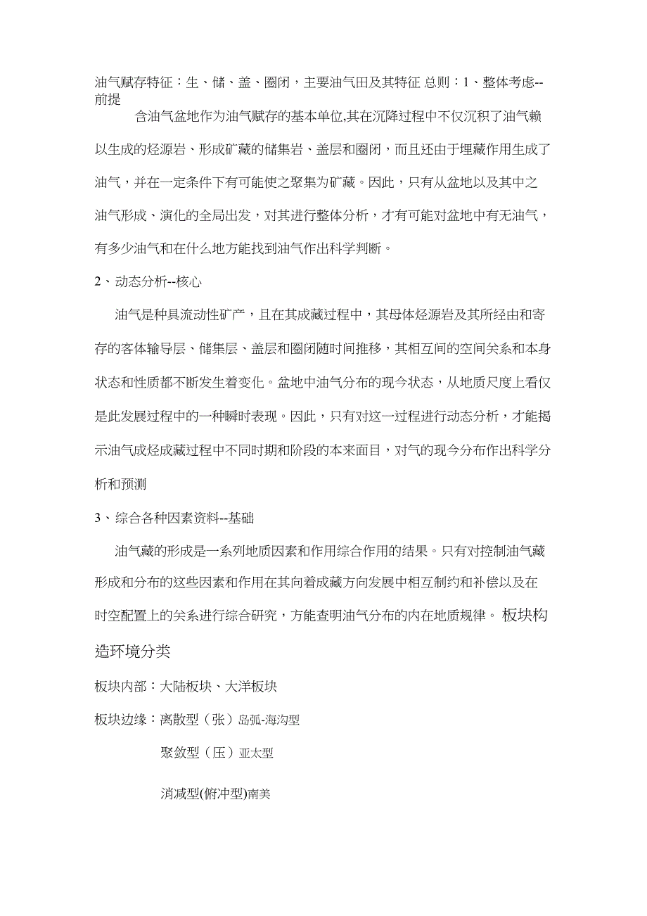 含油气盆地分析复习考试资料_第4页