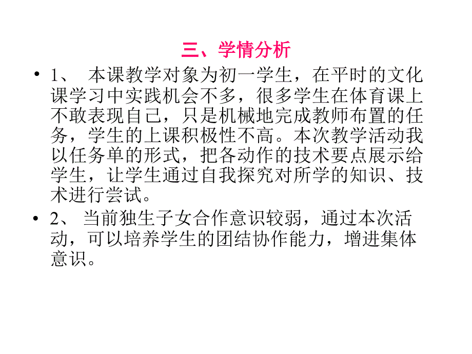 蹲踞式起跑课件2_第3页