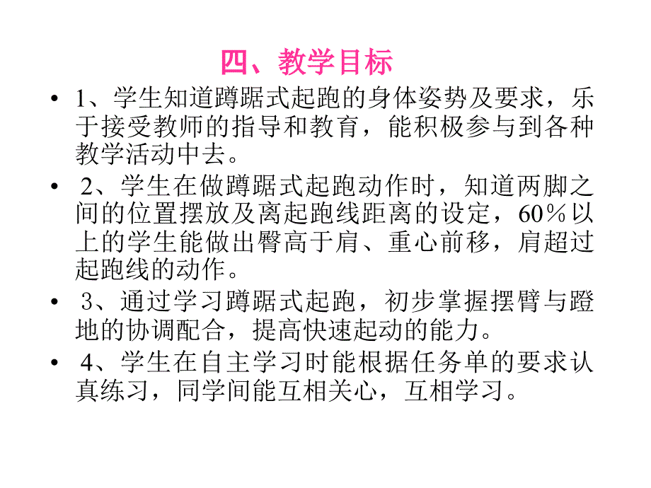 蹲踞式起跑课件2_第4页