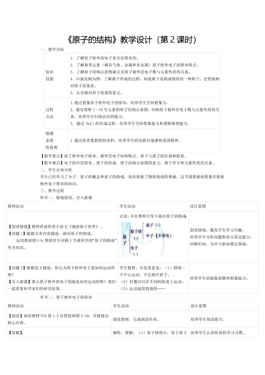 《原子的结构》教学设计(第2课时).docx_第1页