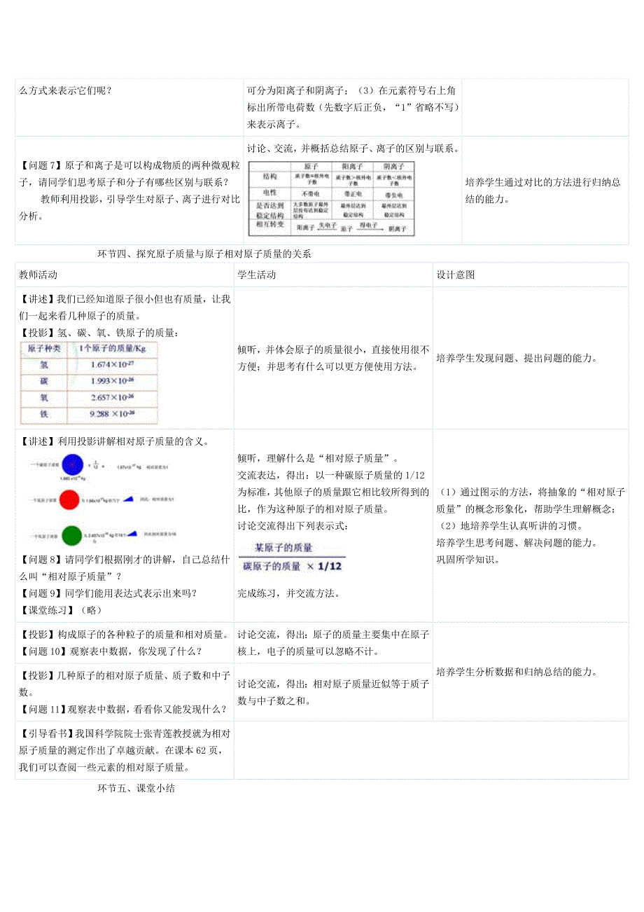 《原子的结构》教学设计(第2课时).docx_第3页