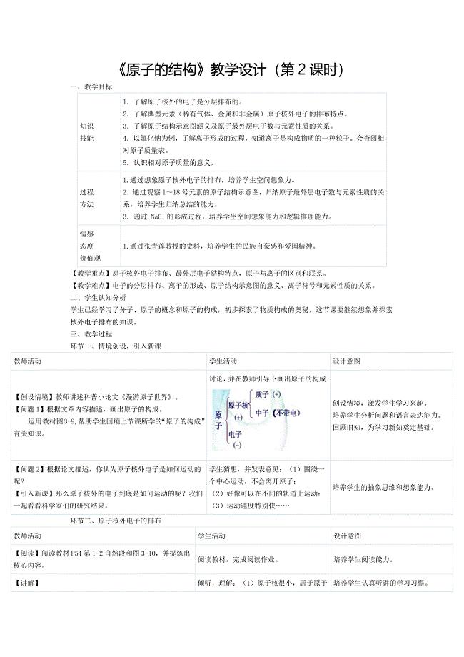 《原子的结构》教学设计(第2课时).docx