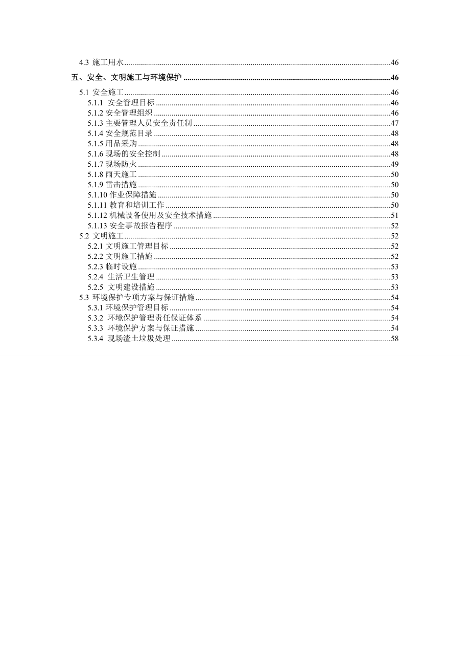 智慧岛数据产业园办公用房工程地源热泵系统室外地埋管工程施工组织设计_第3页