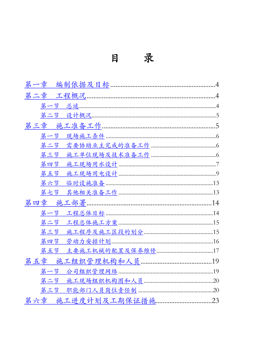 多层厂房施工组织方案_第2页