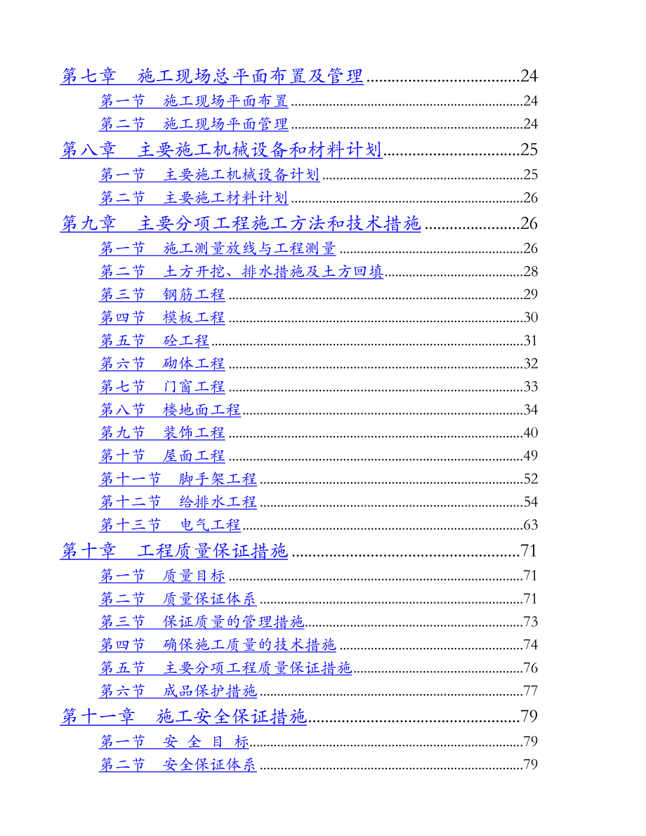 多层厂房施工组织方案_第3页