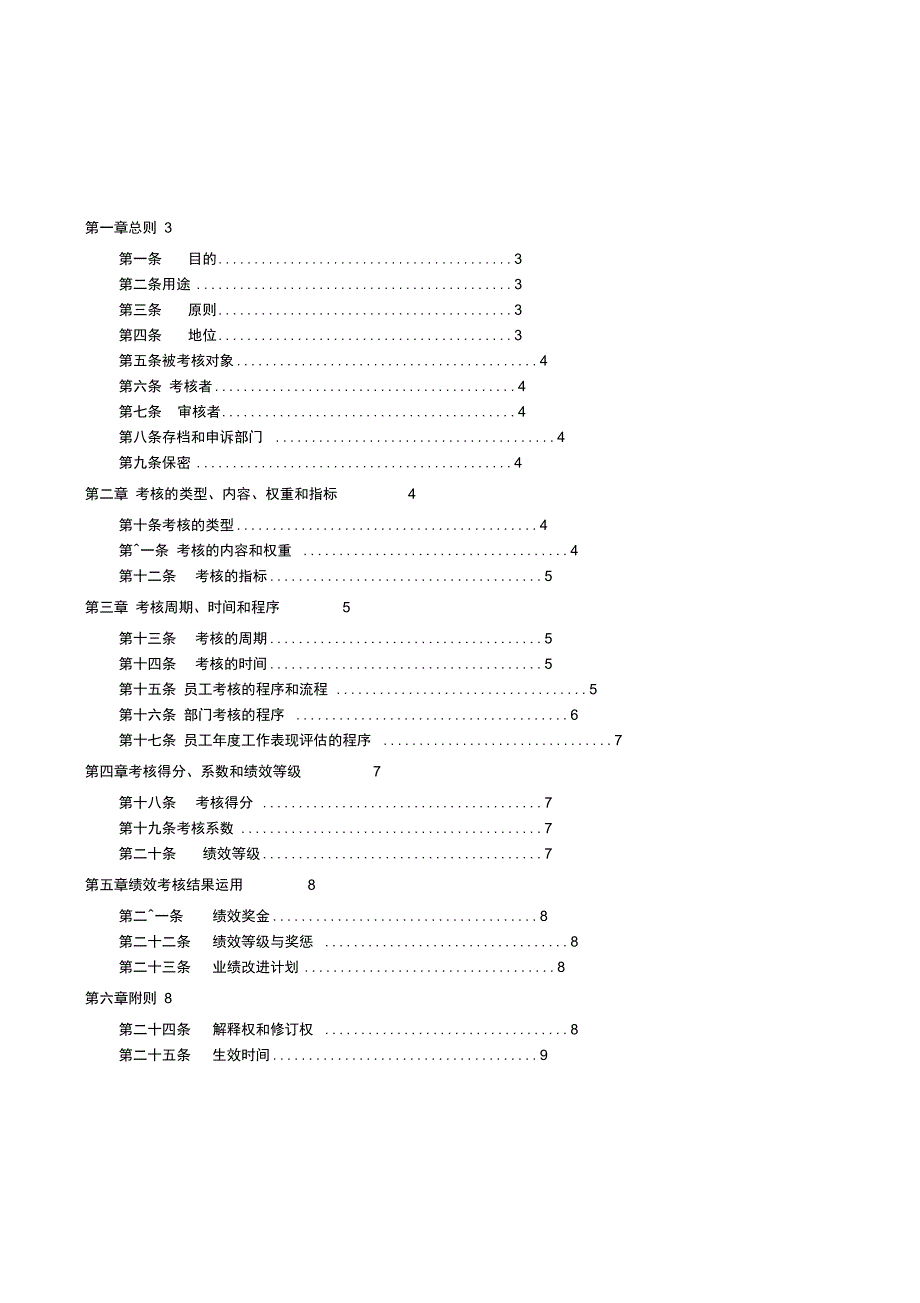 绩效管理制度待定_第2页