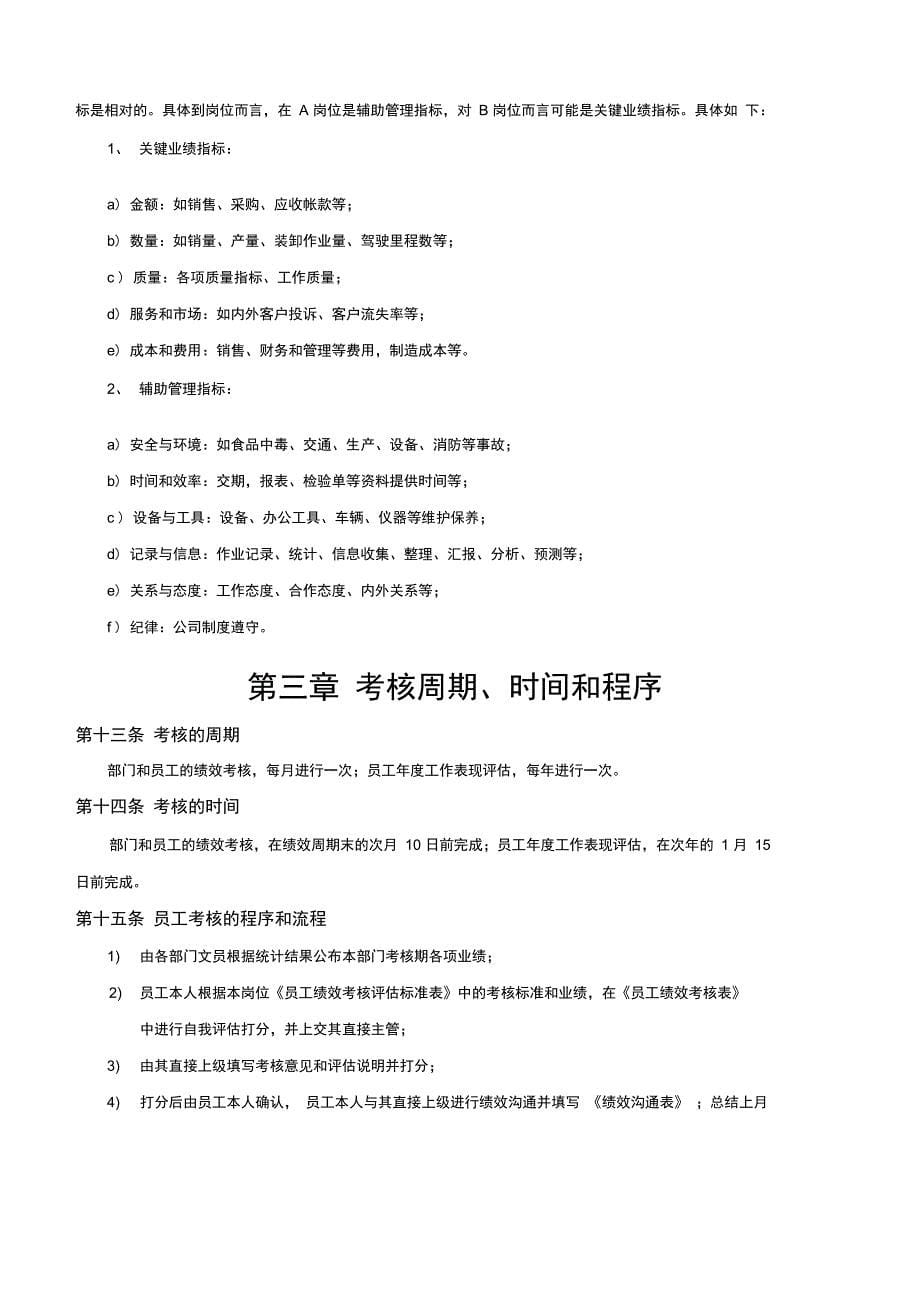 绩效管理制度待定_第5页