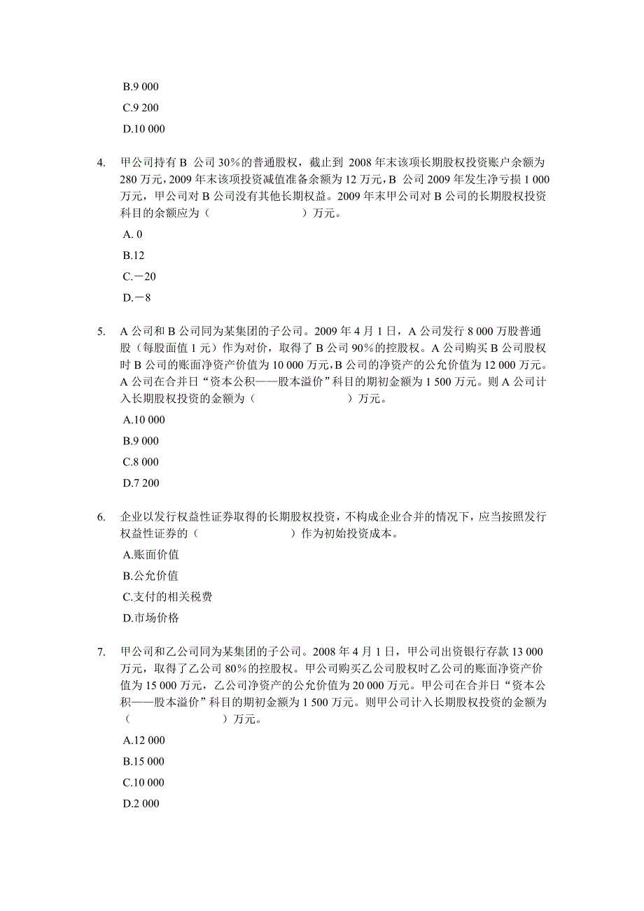 资产评估师财务会计测验试题分章练－04_第2页