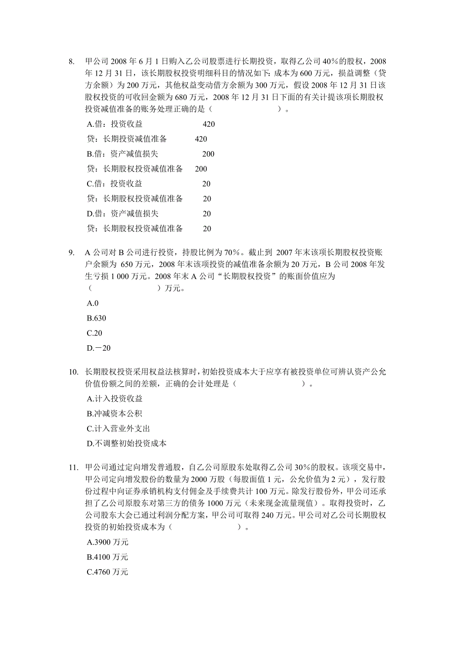 资产评估师财务会计测验试题分章练－04_第3页