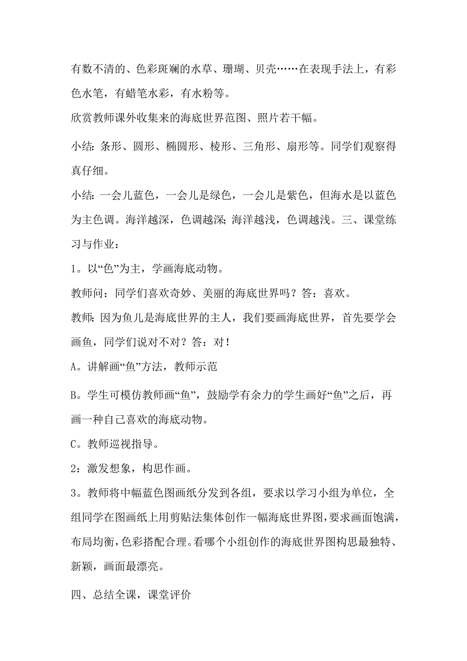 儿童创意美术教案《到海底去》_第2页