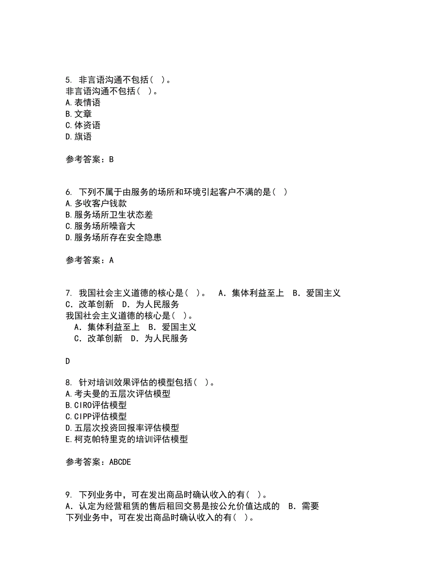 大连理工大学22春《管理沟通》离线作业一及答案参考9_第2页