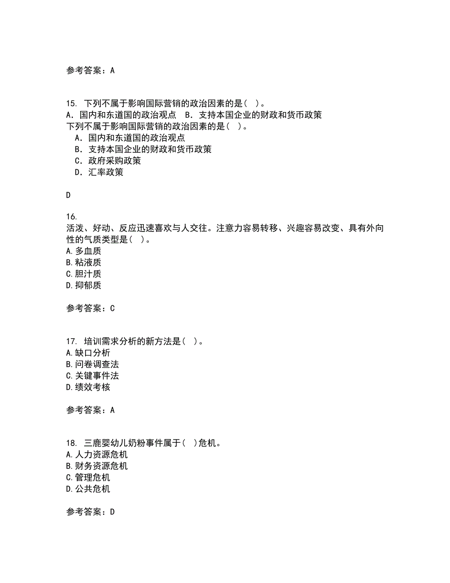 大连理工大学22春《管理沟通》离线作业一及答案参考9_第4页