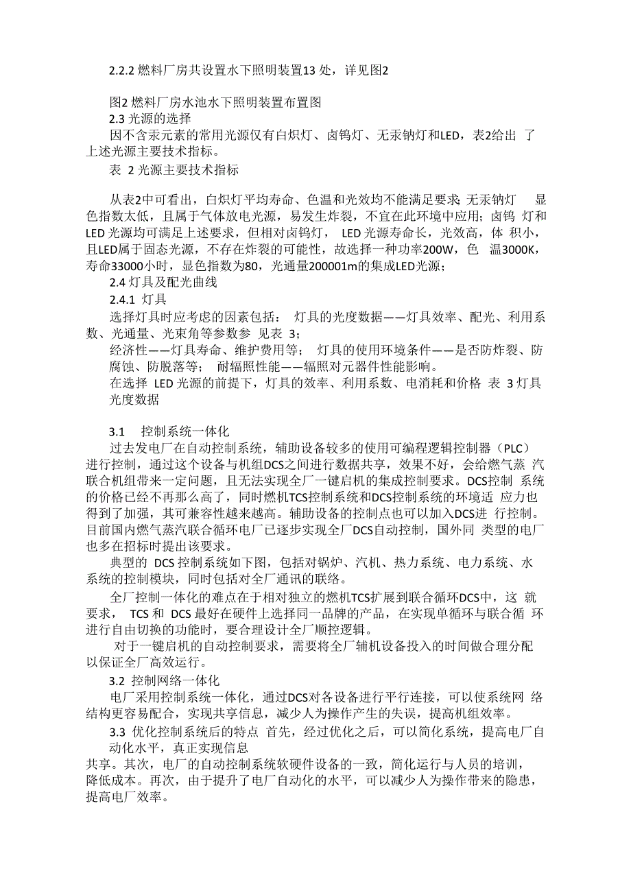 核电厂核反应堆及其乏燃料组件储存水池照明设计_第2页