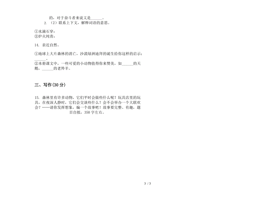 部编版四年级下册语文综合练习题期末试卷.docx_第3页