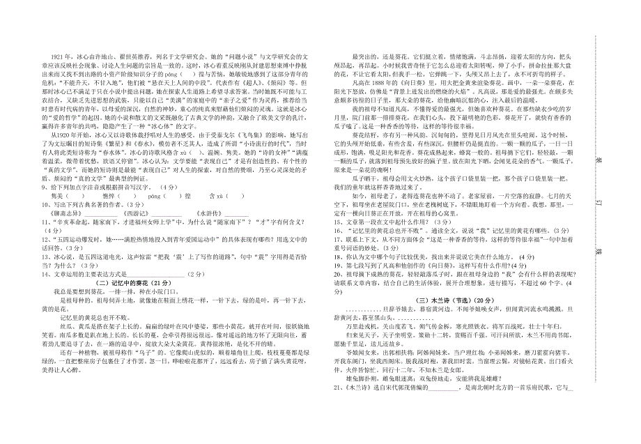 下十校联赛七年级语文试题及答案参考word_第2页