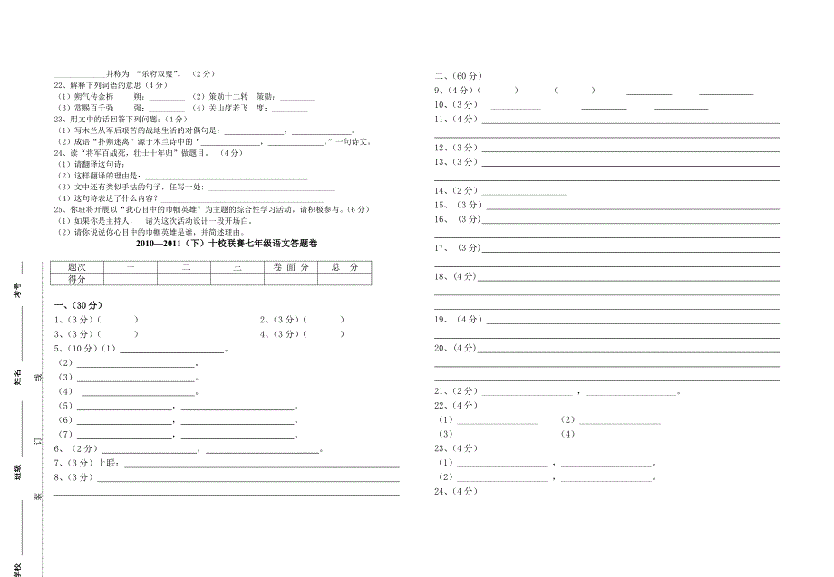 下十校联赛七年级语文试题及答案参考word_第3页