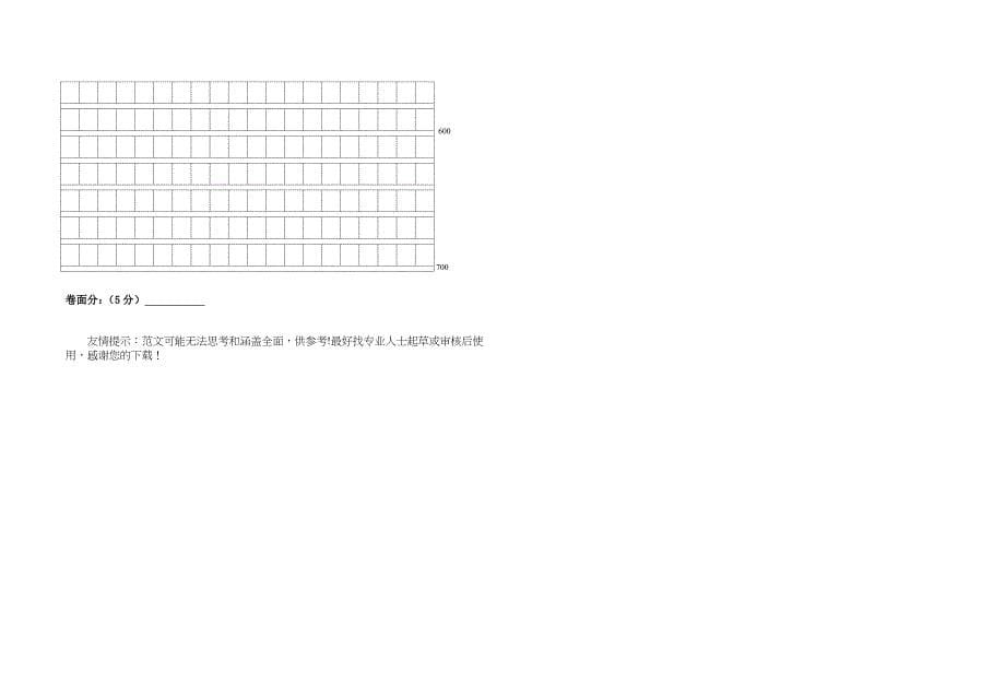 下十校联赛七年级语文试题及答案参考word_第5页