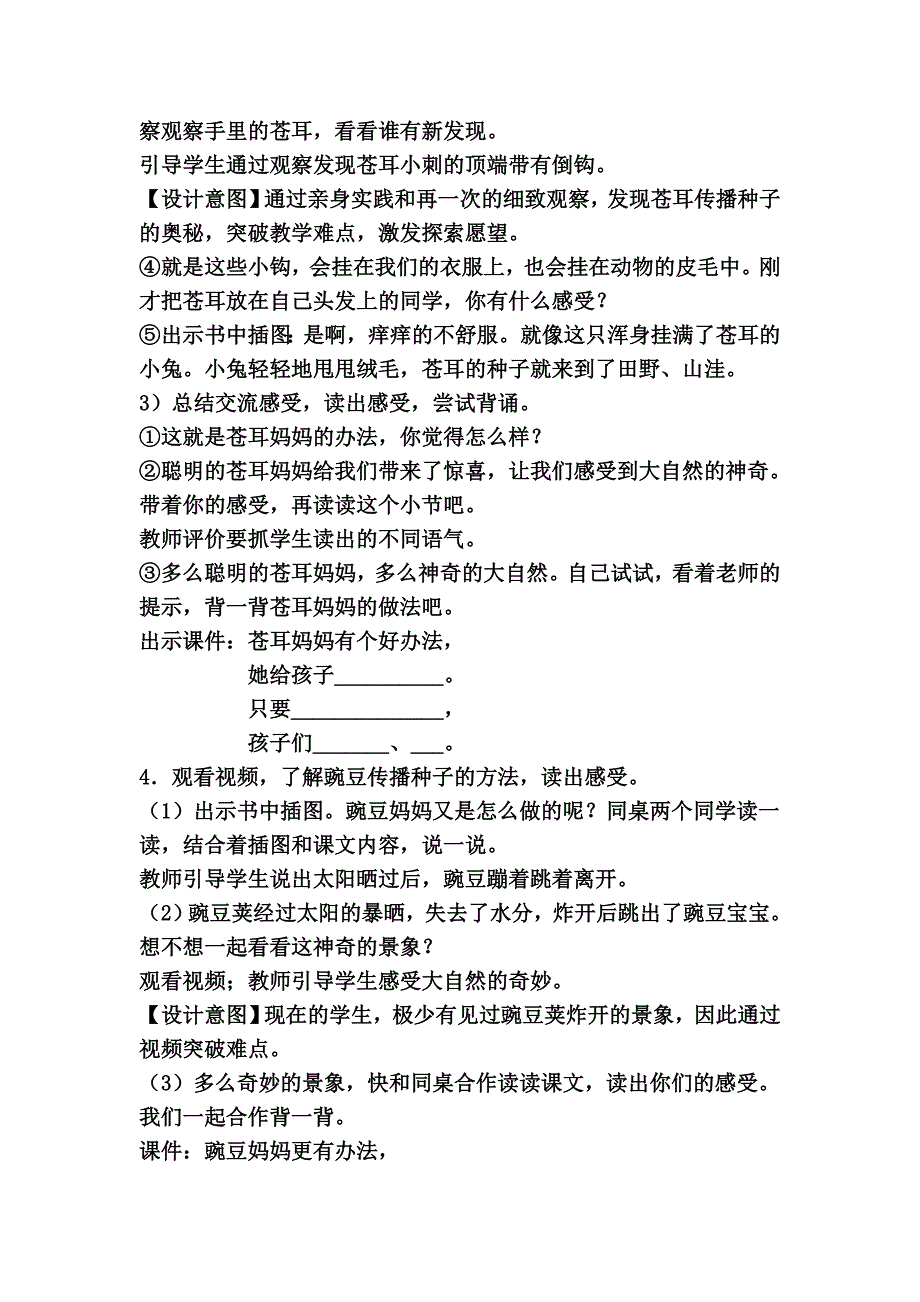 《植物妈妈有办法》教学设计[33].doc_第4页