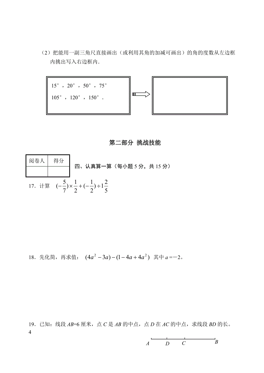 初一上册数学期末考试题(免费)_北师大版 2_第3页