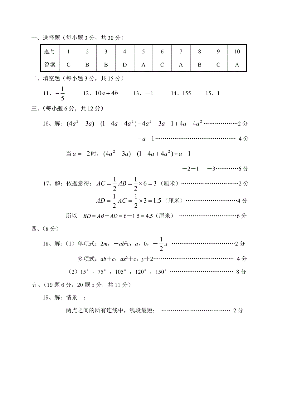 初一上册数学期末考试题(免费)_北师大版 2_第4页