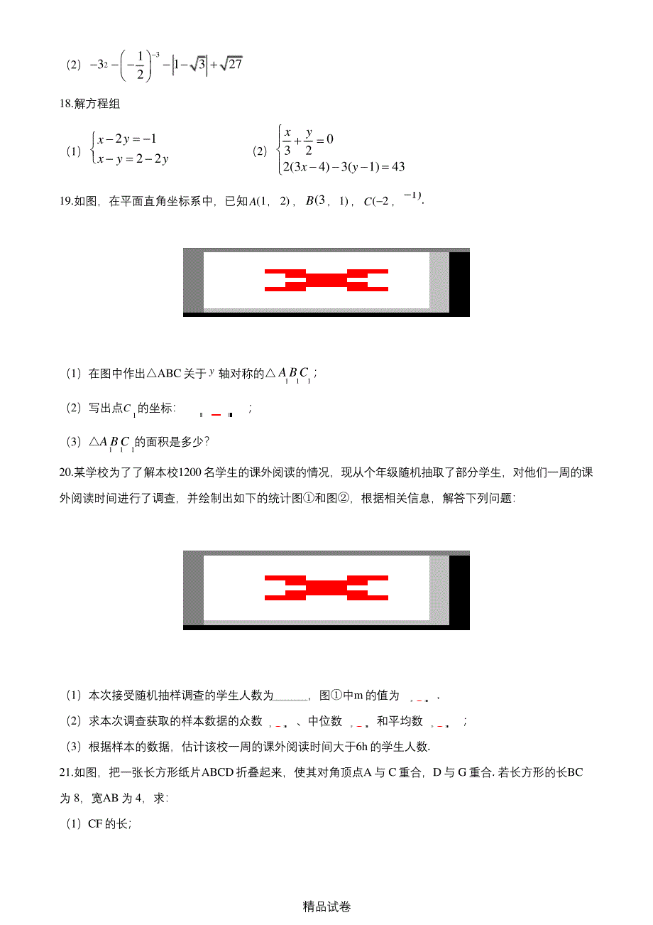 最新北师大版八年级上册数学《期末考试题》及答案.docx_第4页