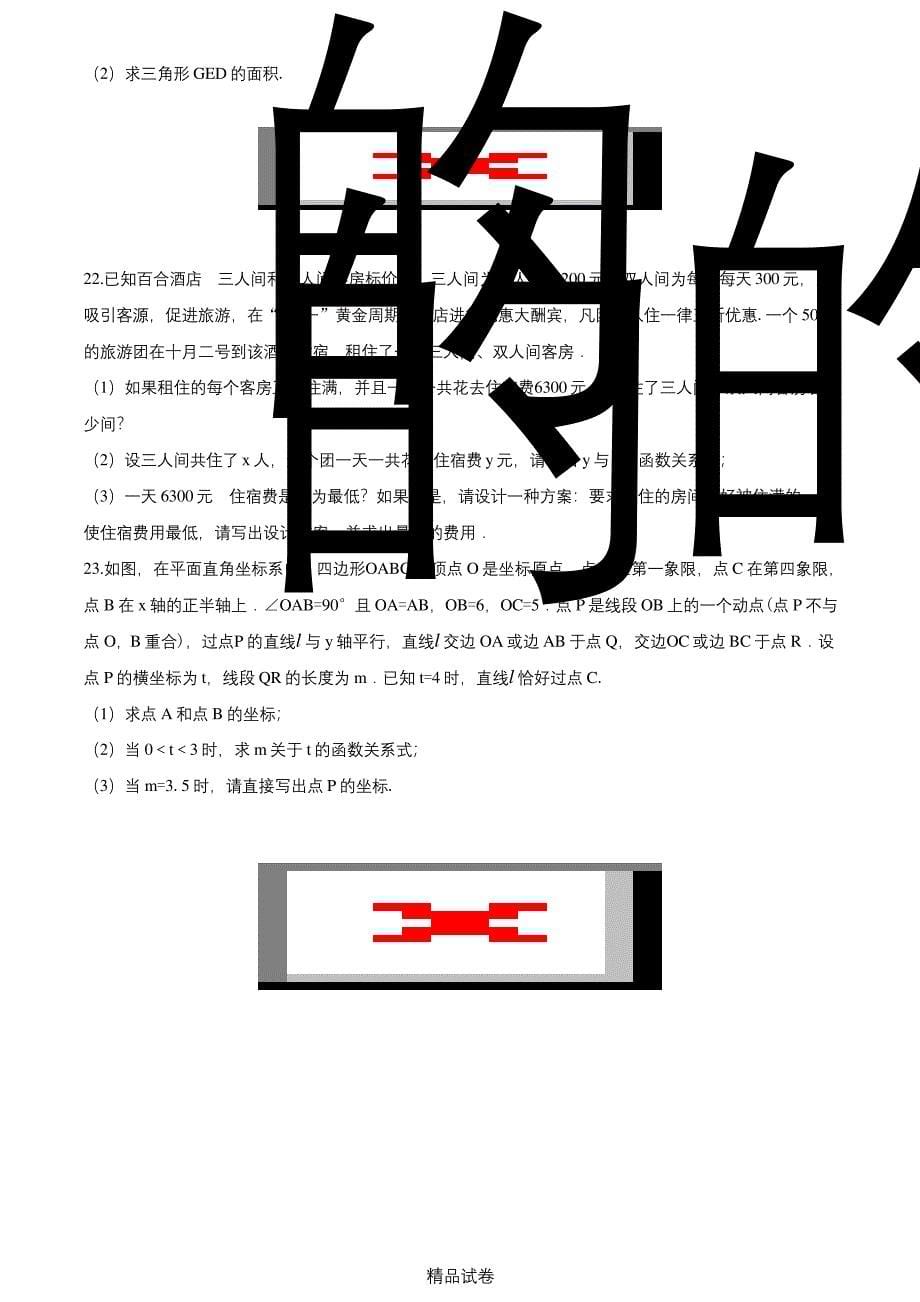 最新北师大版八年级上册数学《期末考试题》及答案.docx_第5页