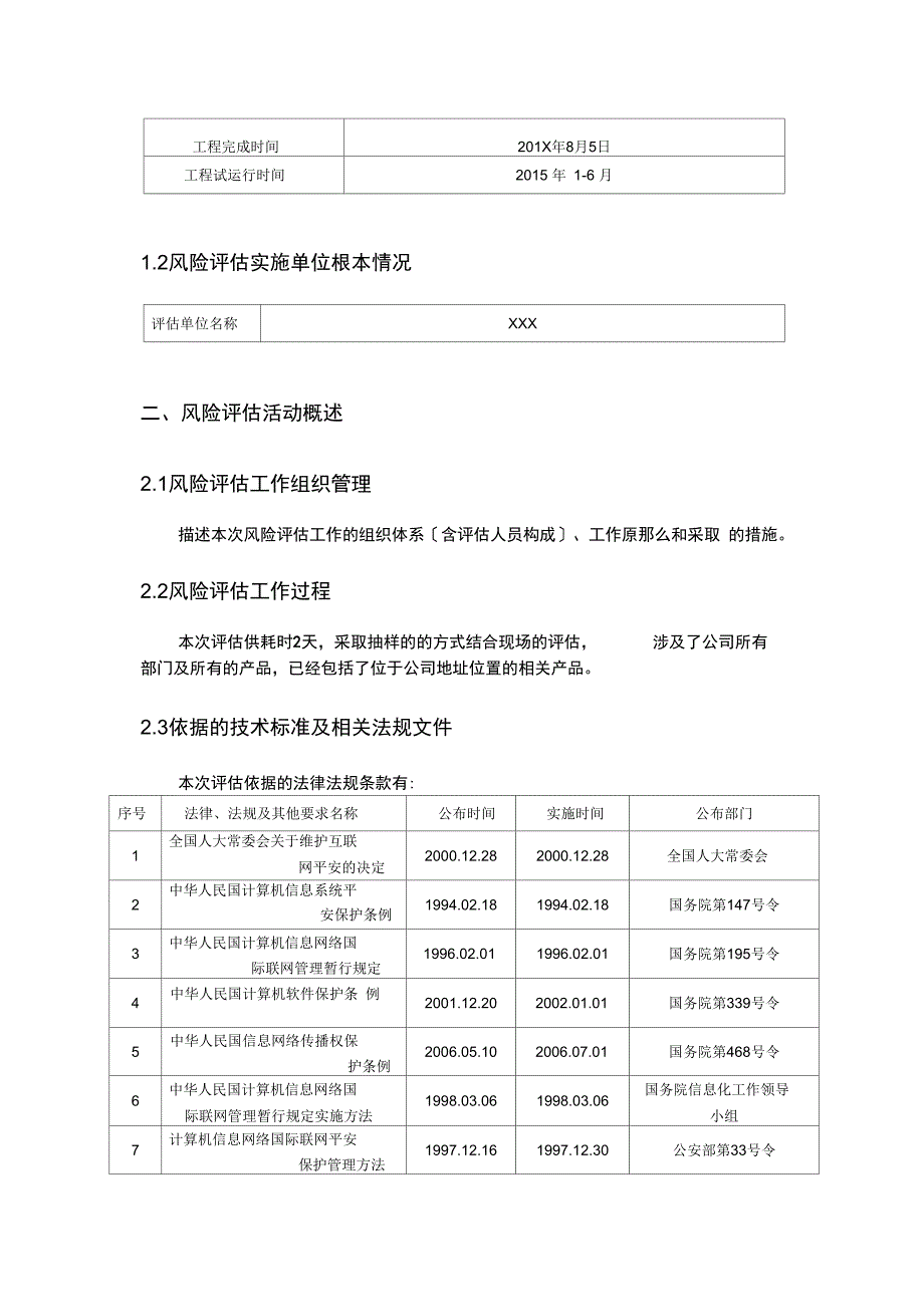 信息系统安全风险评估报告书模板_第2页