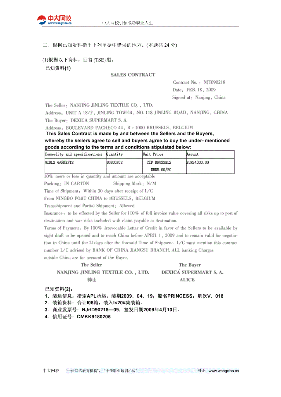 2009年国际商务单证员《缮制与操作》真题-中大网校.doc_第3页