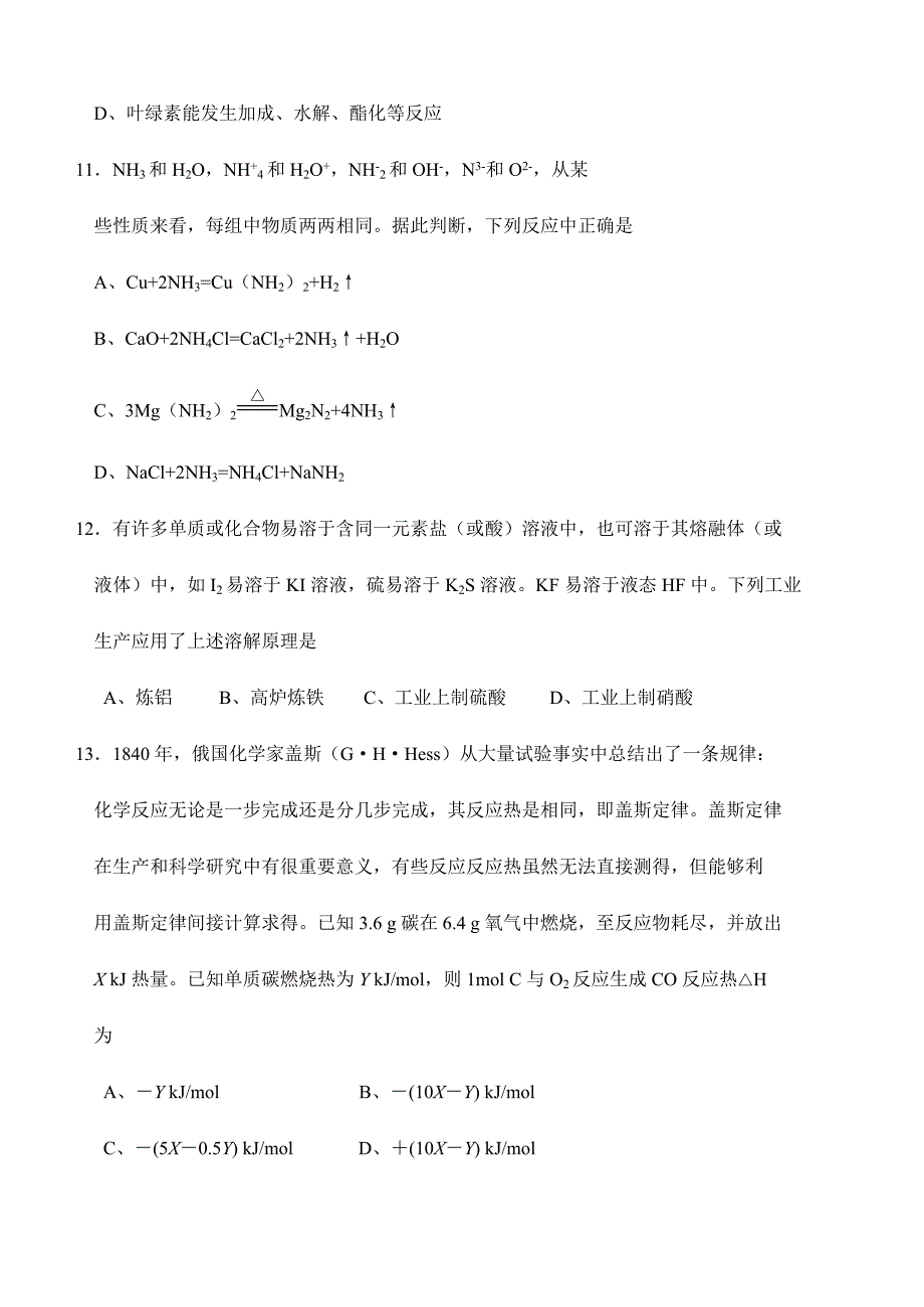 2024年高二化学竞赛试题_第4页