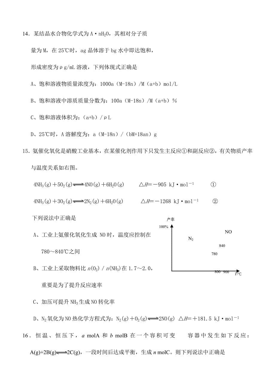 2024年高二化学竞赛试题_第5页