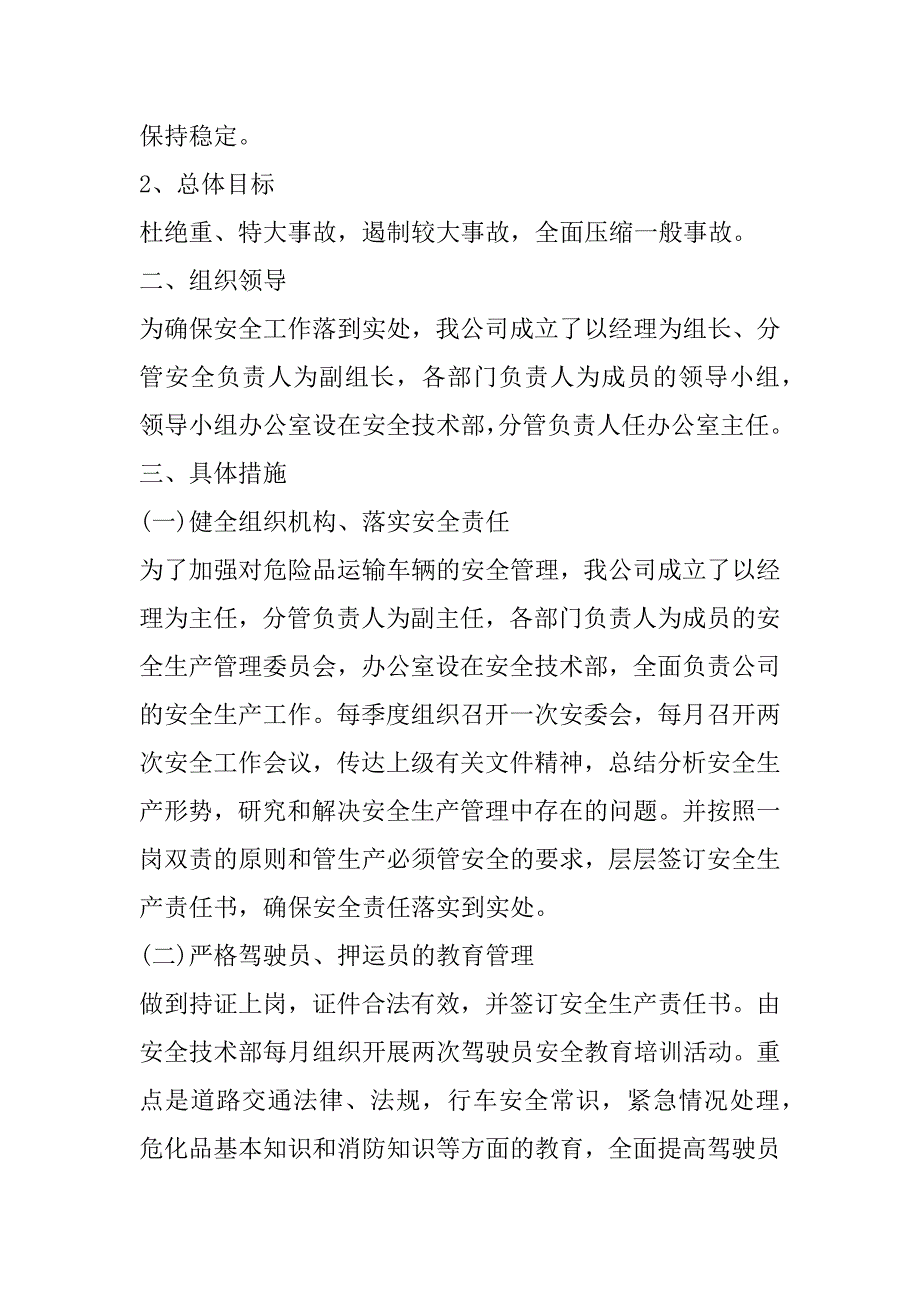 2023年年度运输公司安全月活动方案怎么写_第3页