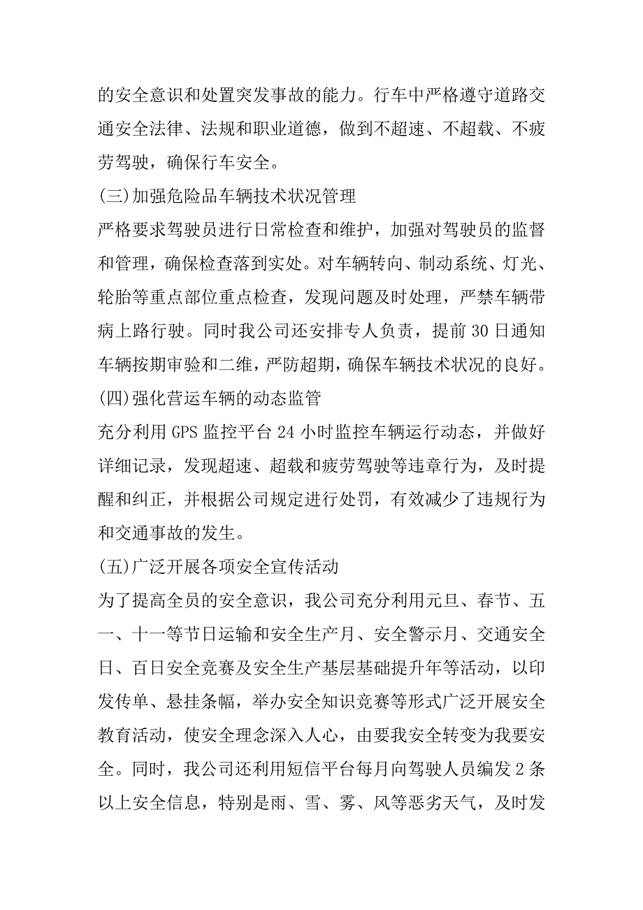 2023年年度运输公司安全月活动方案怎么写_第4页