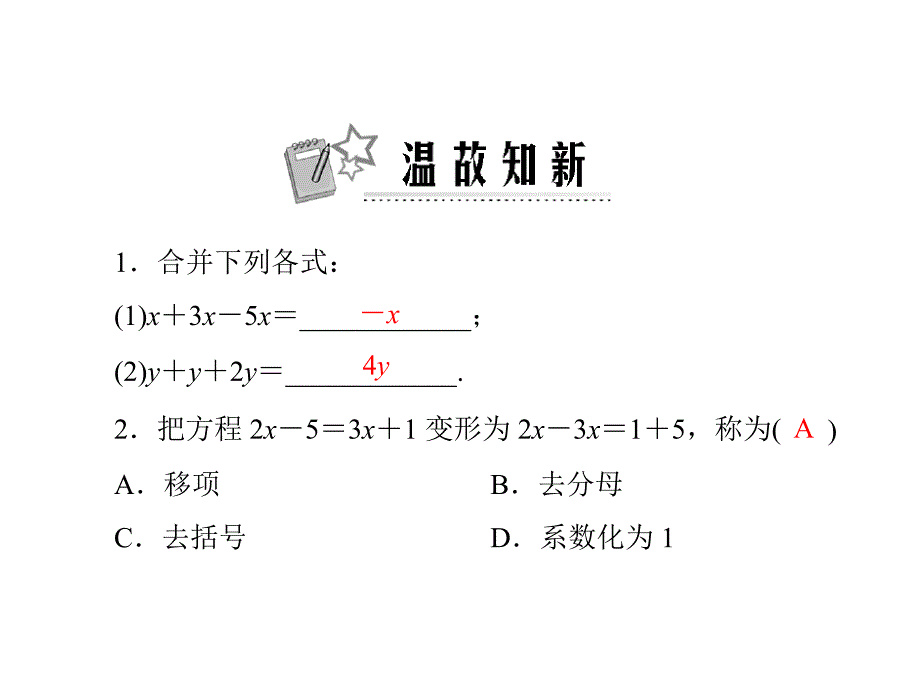 20第三章313解一元一次方程二去括号与去分母配套课件_第2页