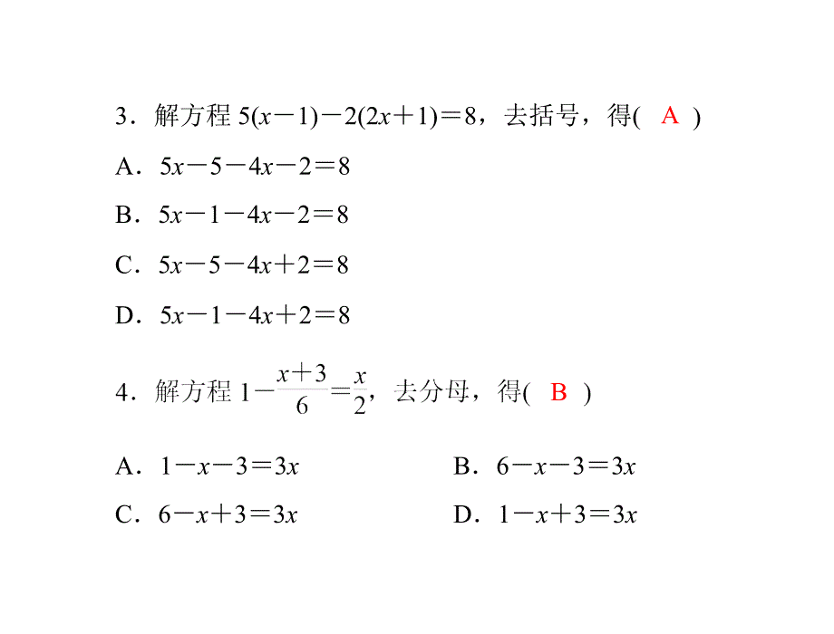 20第三章313解一元一次方程二去括号与去分母配套课件_第3页