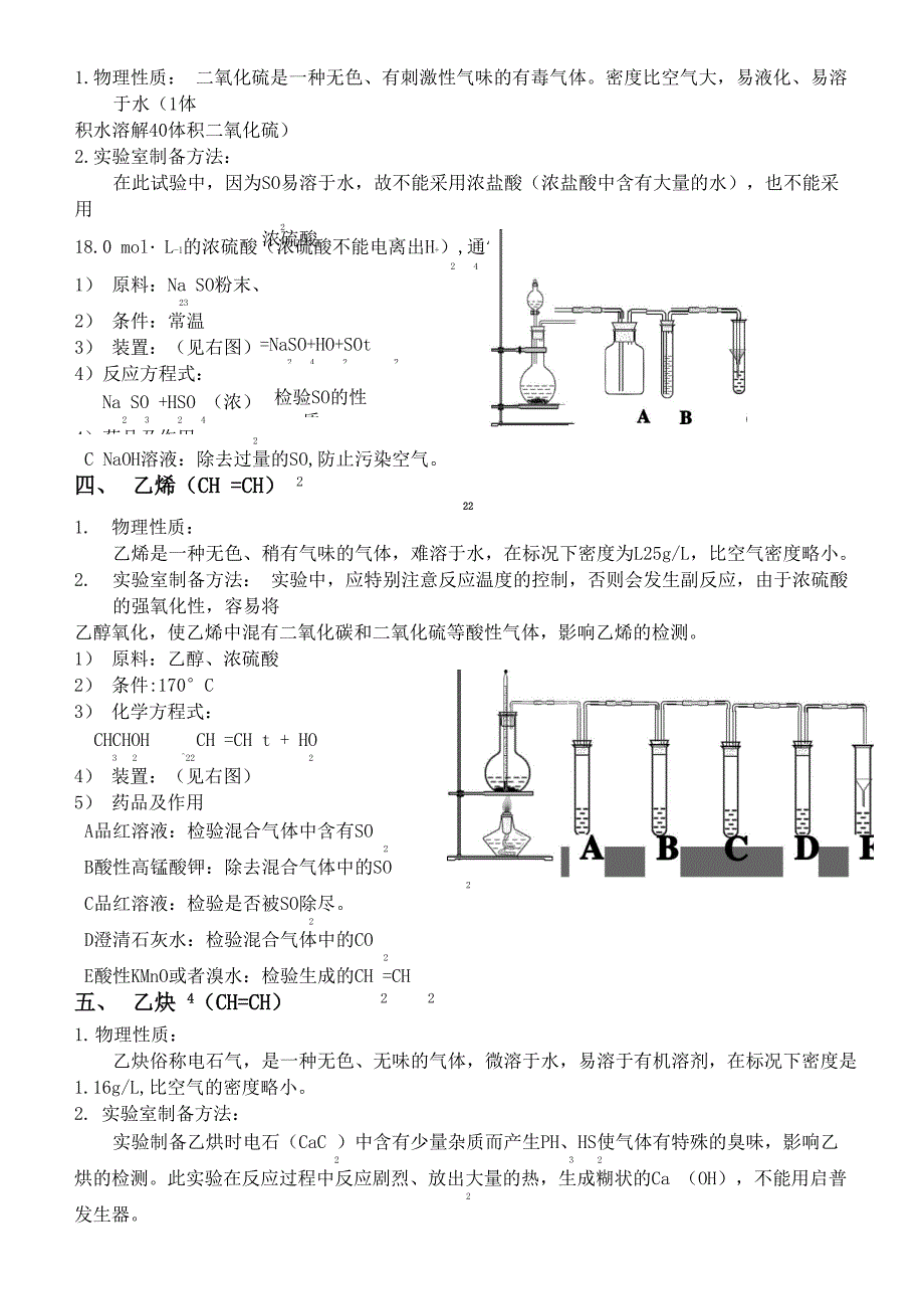 中学常考气体物理性质及制备方法_第3页