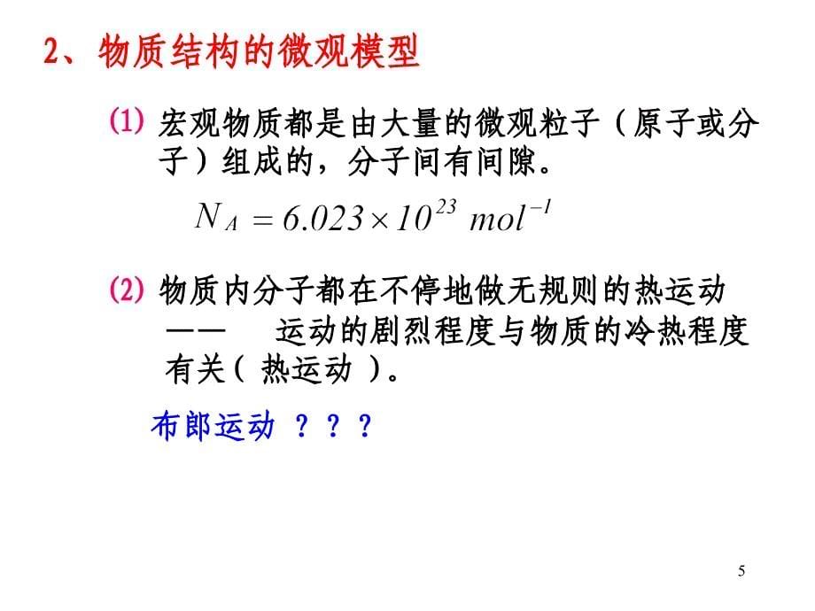 气体动理论第讲热力学系统与平衡态_第5页