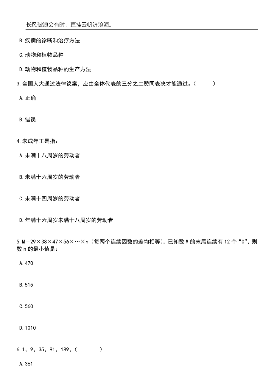 2023年06月浙江绍兴市柯桥区卫生健康系统第二次编外用工人员招考聘用33人笔试题库含答案解析_第2页