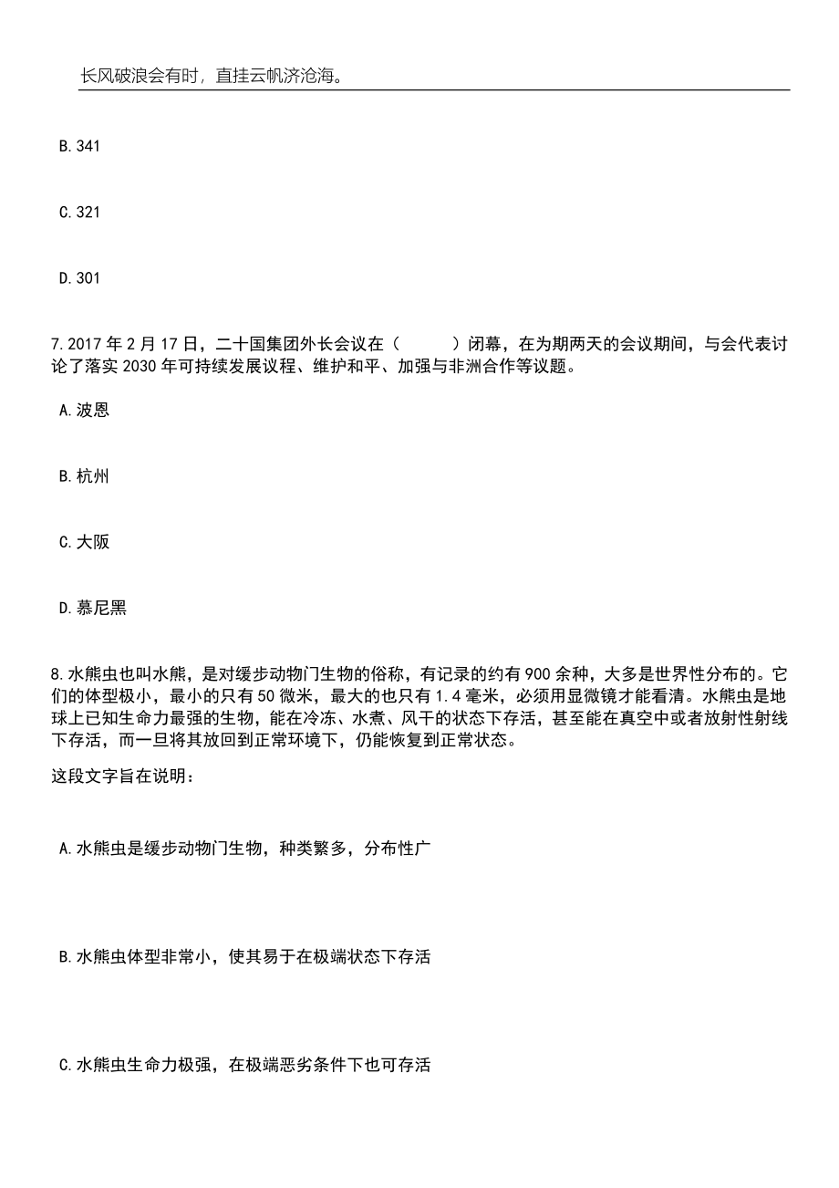 2023年06月浙江绍兴市柯桥区卫生健康系统第二次编外用工人员招考聘用33人笔试题库含答案解析_第3页