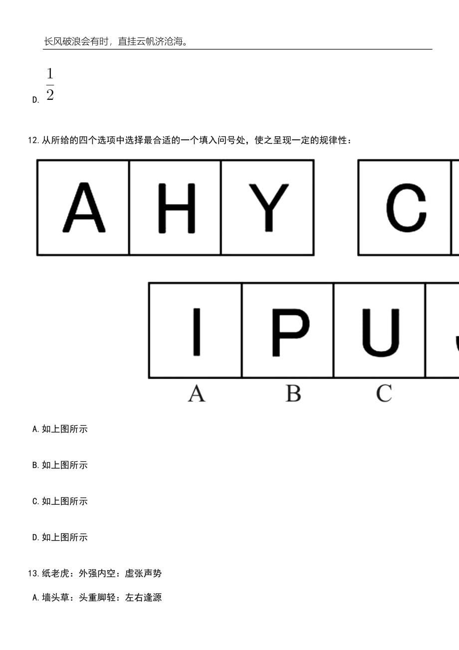 2023年06月浙江绍兴市柯桥区卫生健康系统第二次编外用工人员招考聘用33人笔试题库含答案解析_第5页