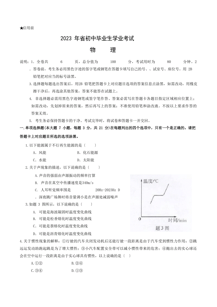 2023年广东省中考物理试题(含答案)_第1页