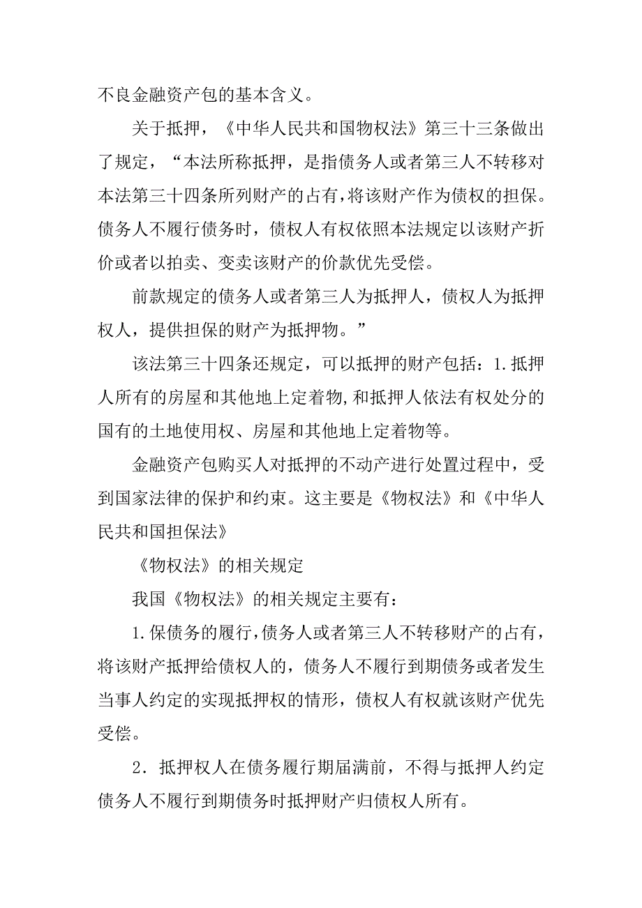 金融资产业务营业税的工作计划.docx_第2页