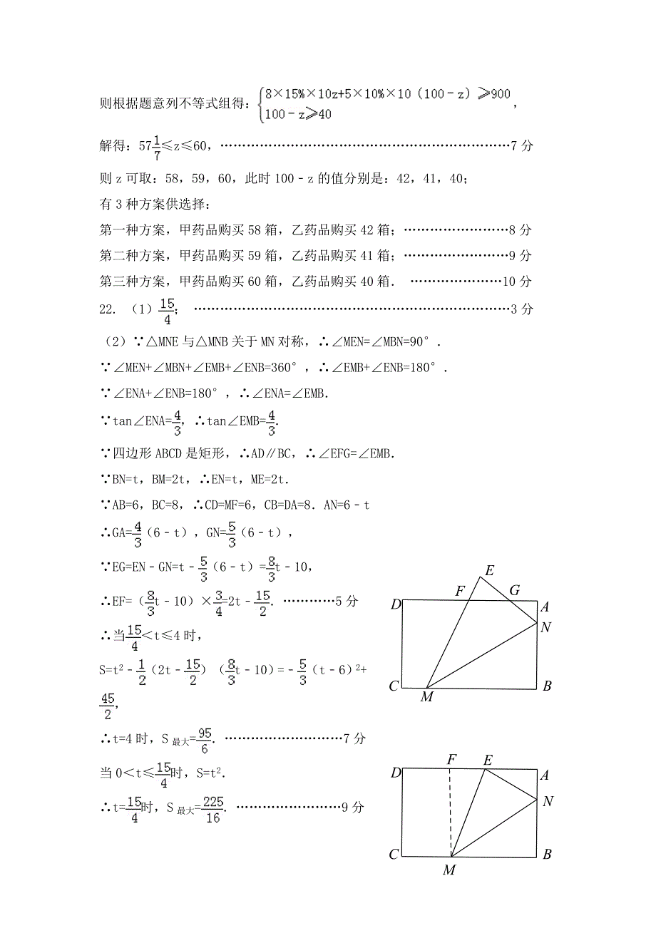 2013-2014学年下学期期中九年级数学参考答案_第3页