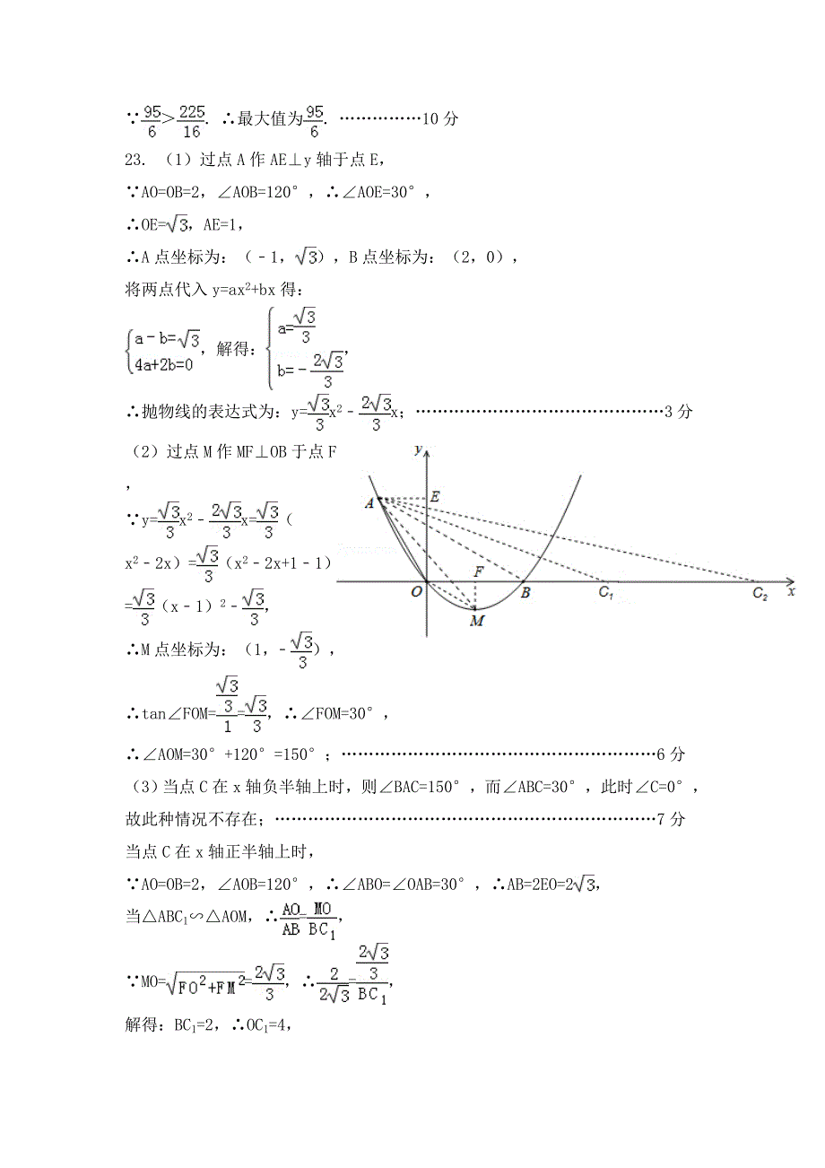 2013-2014学年下学期期中九年级数学参考答案_第4页