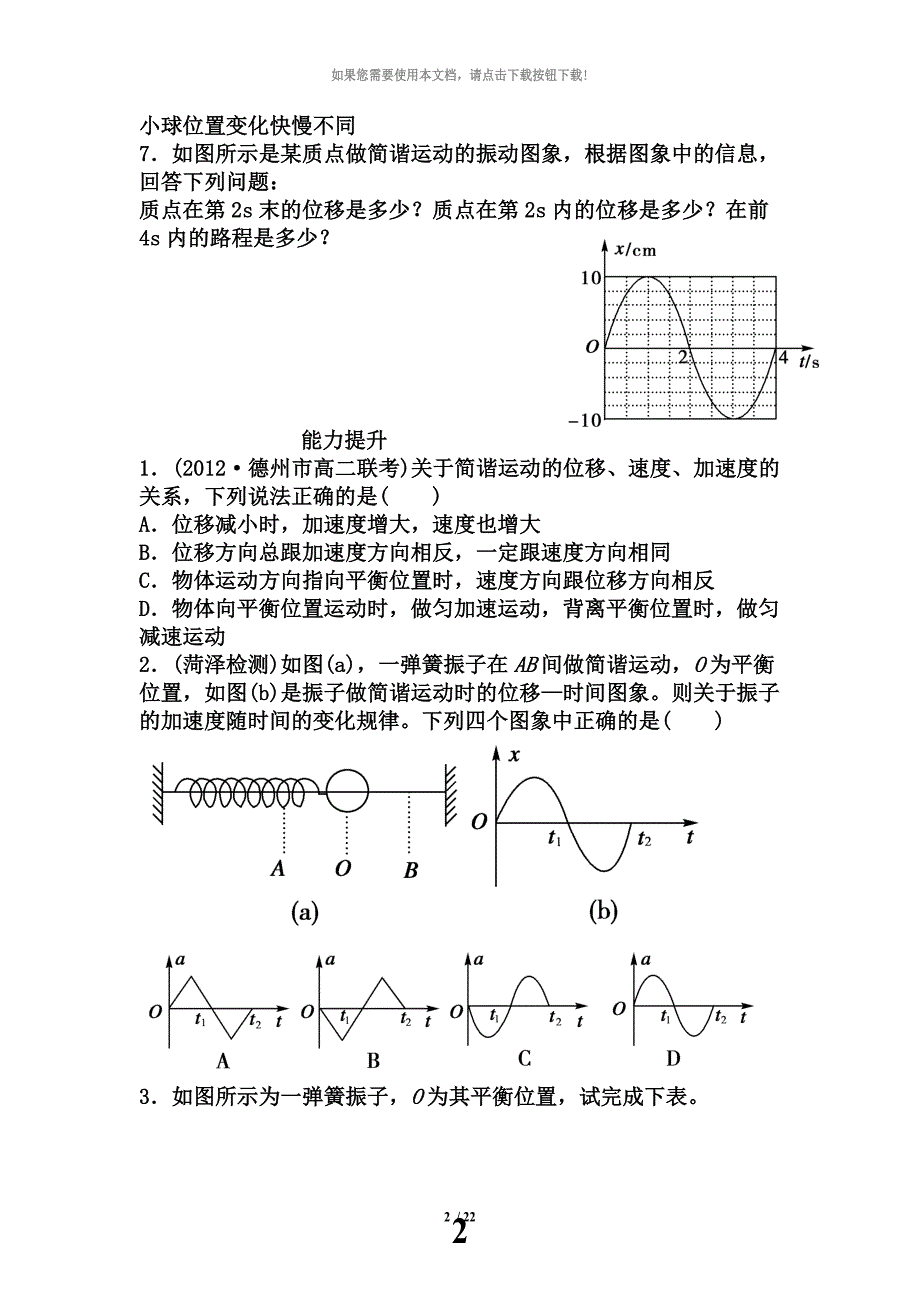 机械振动同步练习_第2页