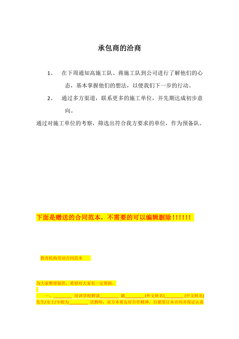 公司自有施工队组建方案_第4页